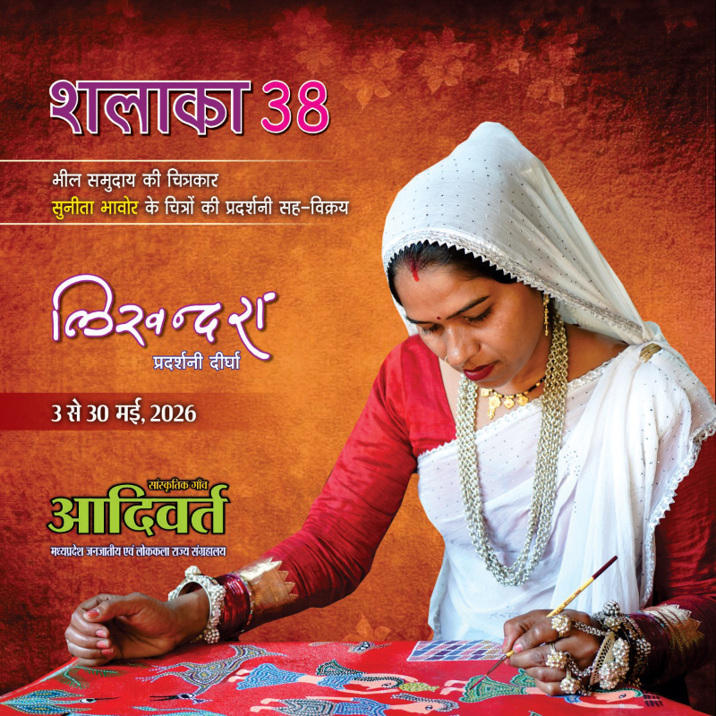 शलाका -73 सुनीता भावोर